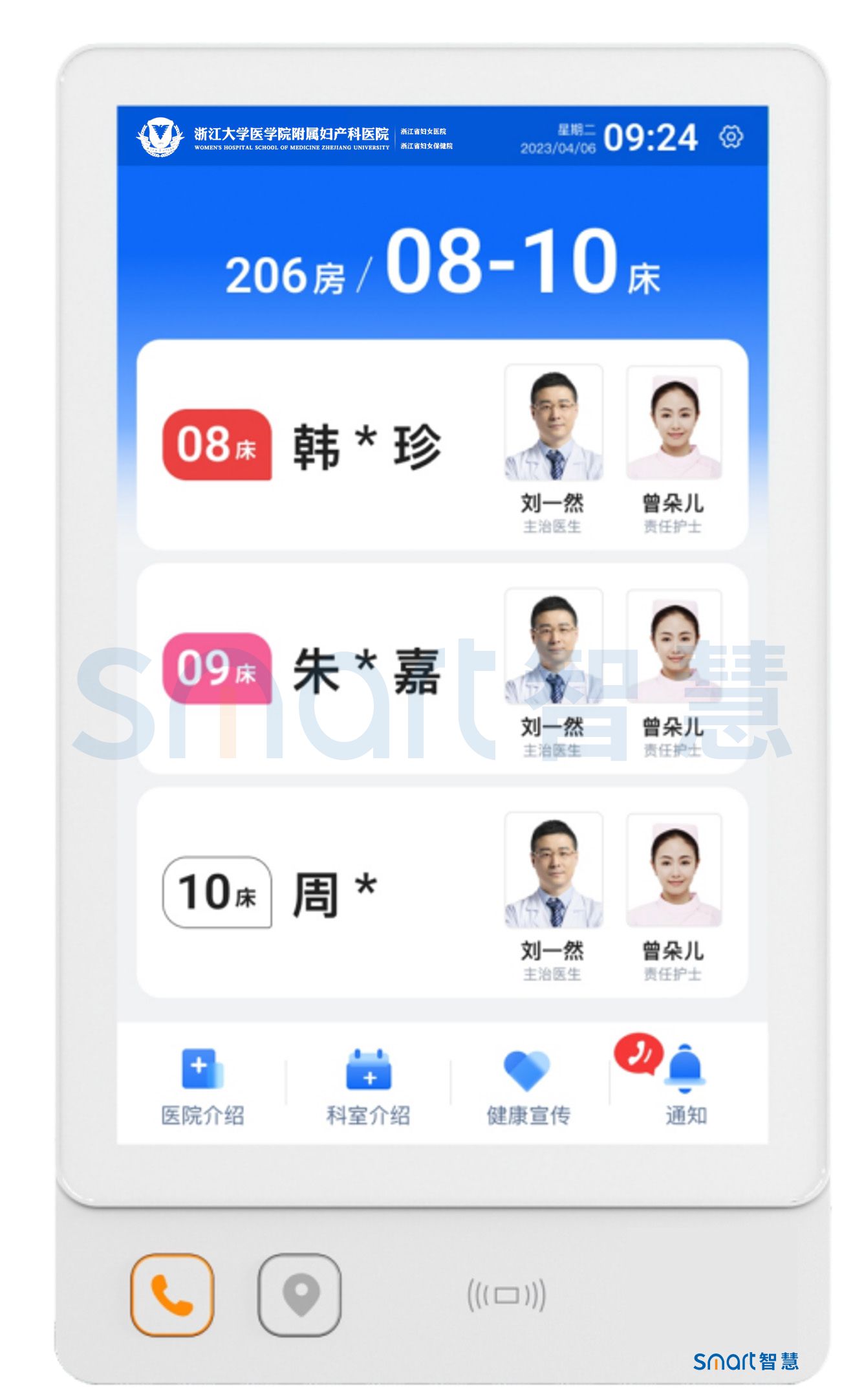 病房門口機